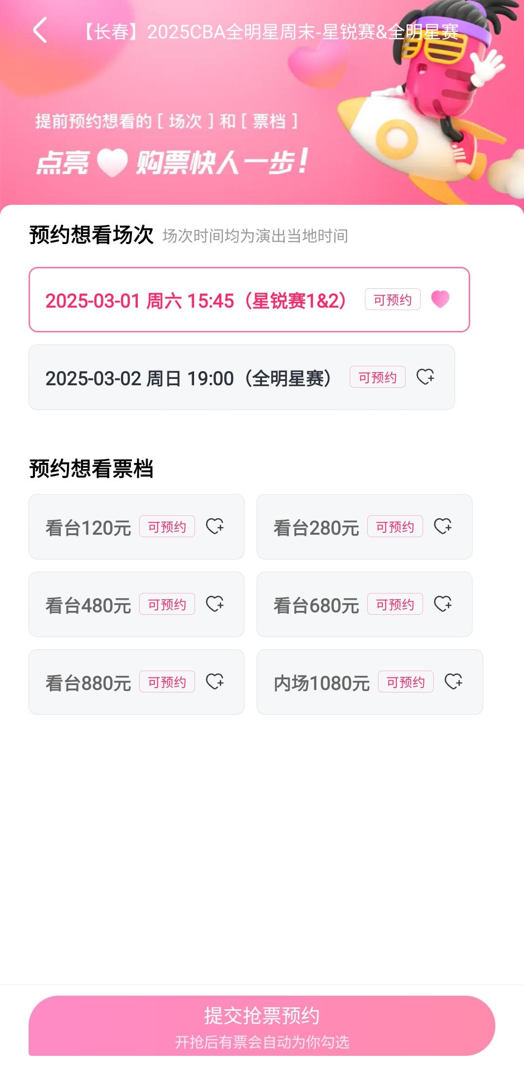 2025CBA全明星賽票價公布：正賽最低380，最高1880