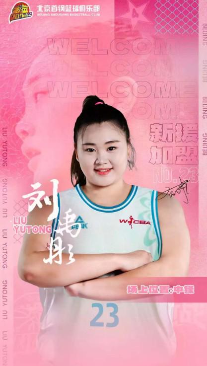 劉禹彤加盟北京首鋼園女籃，此前宣布為申讀博士暫別WCBA