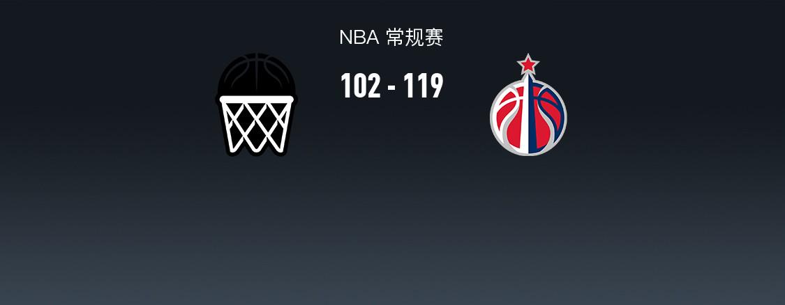 NBA戰(zhàn)報：奇才119-102籃網(wǎng)取NBA3連勝，基恩-約翰遜25分